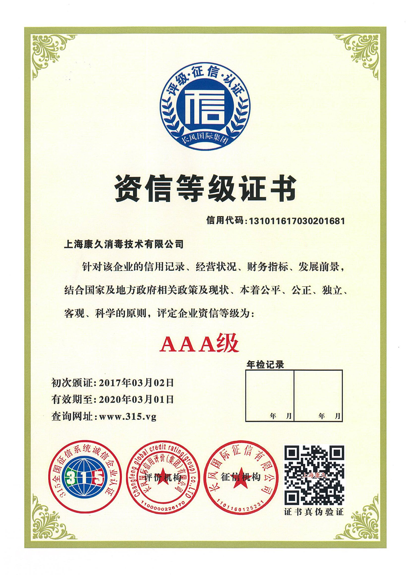 “大渡口资信等级证书